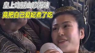 爱妃吃瓜完整,宫廷秘闻大揭秘