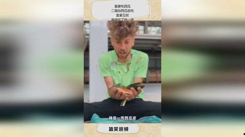 吃瓜富人,财富背后的故事