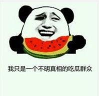 旁边的吃瓜群众表情,揭秘吃瓜群众的喜怒哀乐